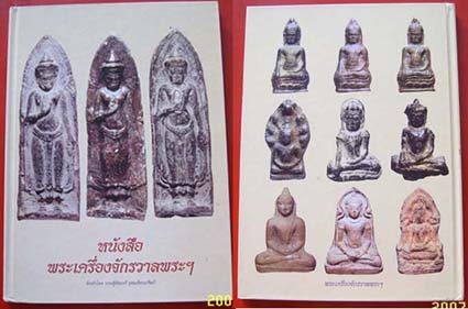  หนังสือรวมภาพพระกรุลพบุรี ทั้งชุด