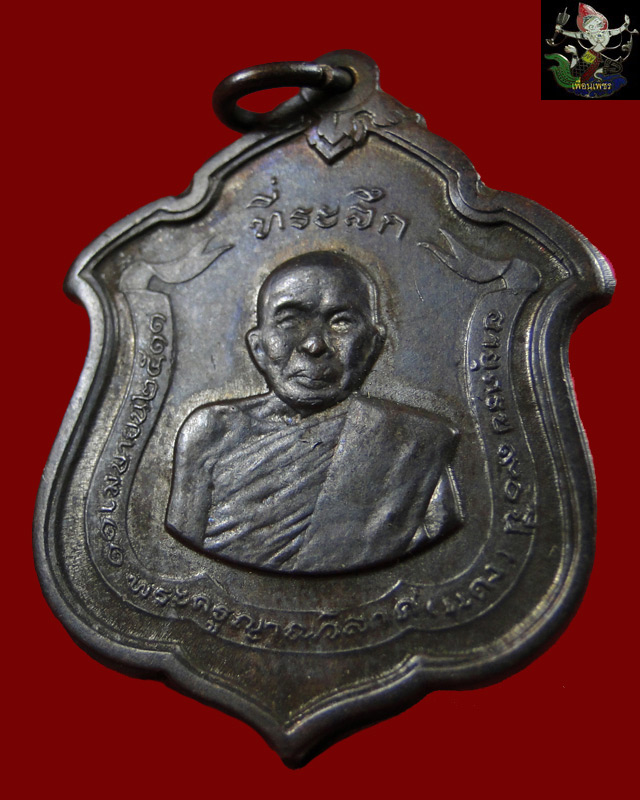 เหรียญแม่ทัพ หลวงพ่อแดง บล็อคดาวใหญ่#2