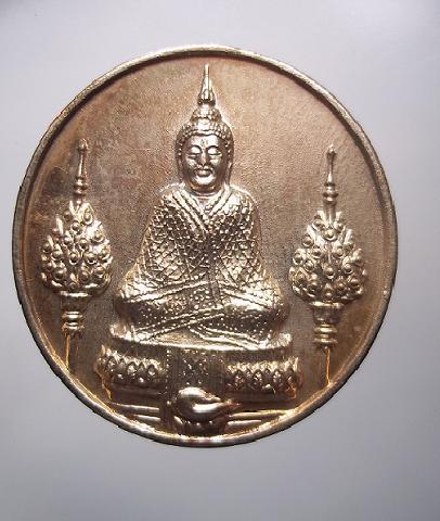 เหรียญพระแก้วมรกต หลังพระพุทธยอดฟ้ามหาราช