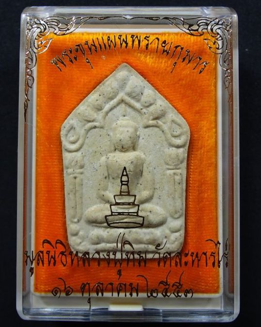 พระขุนแผนผงพรายกุมาร รุ่นยอดฉัตร พิมพ์ใหญ่ ฝังตะกรุดทองแดงคู่ และ เม็ดโค้ดยอดฉัตร