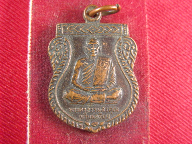 "จ่าสันต์" แดงเคาะเดียว/เหรียญพระครูธรรมสรคุณ(ท่านพ่อเขียน)  วัดหนองมะค่า  จันทบุรี