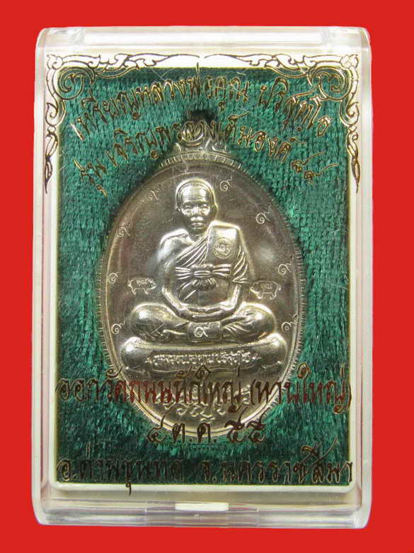หลวงพ่อคูณ รุ่นเจริญพร 89 เต็มองค์ เนื้ออัลปาก้า วัดถนนหักใหญ่ No.934