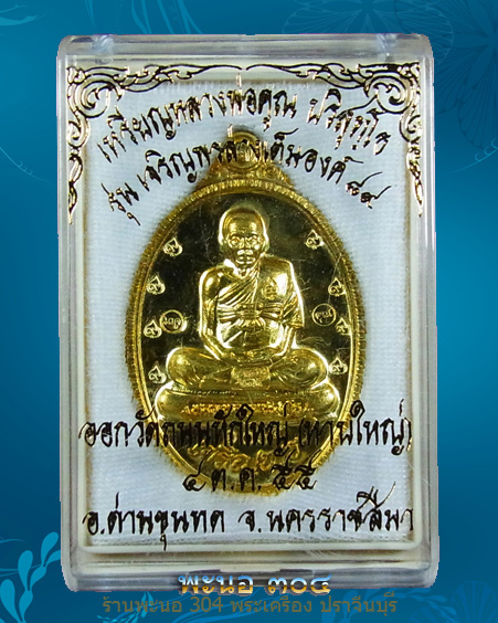 เหรียญหลวงพ่อคูณ เจริญพรล่างเต็มองค์ เจริญพร ๘๙ เนื้อทองฝาบาตร ตอก ๙ รอบ หมายเลข ๑๐๖๔