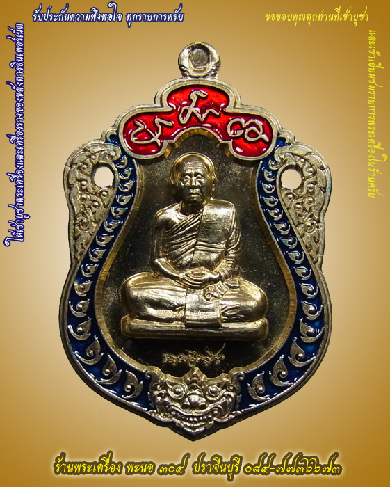 เหรียญเสมา หลวงตาบุญหนา ธัมมทินโน รุ่น อิทธิบารมี เนื้ออัลปาก้าลงยา ปี ๒๕๕๔ หมายเลข ๒๕๔