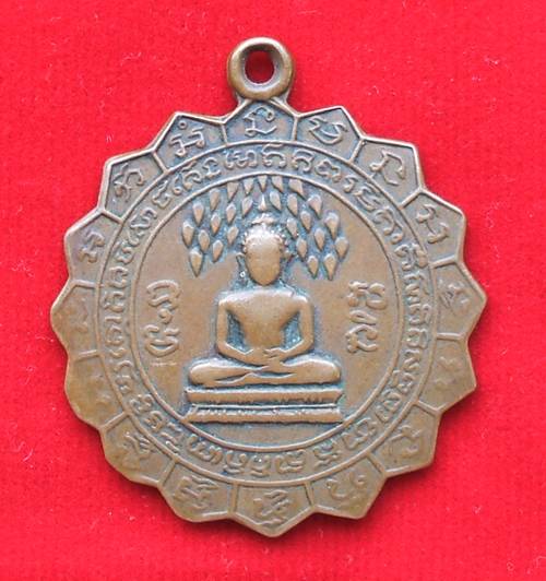 เหรียญปรกโพธิ์ วัดไผ่ล้อม จ.ระยอง หลวงปู่ทิม วัดระหารไร่ ปลุกเสก สภาพใช้ เคาะเดียว 150 บาท