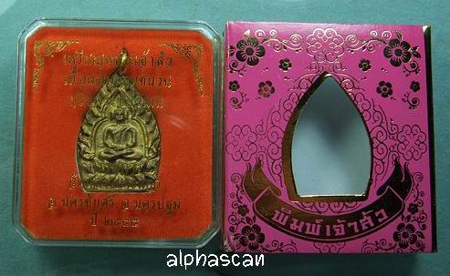 กรรมการเนื้อเหลืองสร้างน้อย250องค์***เหรียญหล่อเจ้าสัว รุ่น 3 วัดกลางบางแก้ว นครปฐม พศ.2555***
