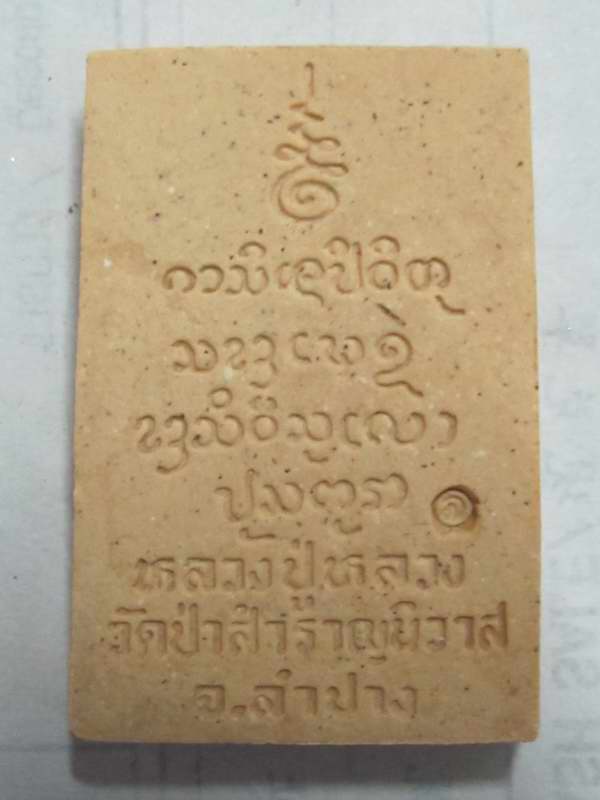 สมเด็จรุ่นแรก  หลวงปู่หลวง วัดคีรีสุบรรพต  จ.ลำปาง ปี 2541  ทีเดียว 10 องค์  ราคา สวัสดีปีใหม่ 2512