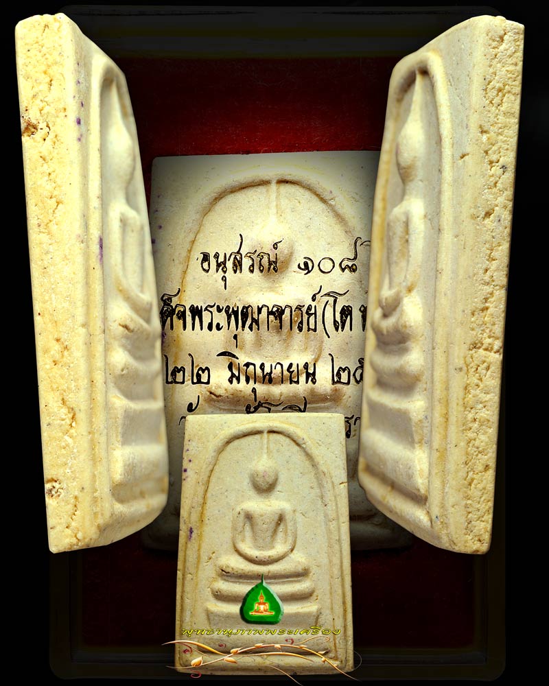 ส ม เ ด็ จ วั ด ร ะ ฆั ง ปี ๒ ๓ อ นุ ส ร ณ์ ๑๐๘ ปี พิ ม พ์ ใ ห ญ่ พ ร ะ ป ร ะ ธ า น @ A337 @ A 2315