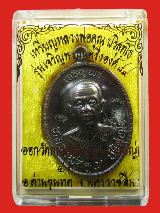 หลวงพ่อคูณ รุ่นเจริญพร 89 ครึ่งองค์ เนื้อทองแดง วัดถนนหักใหญ่ No.1233
