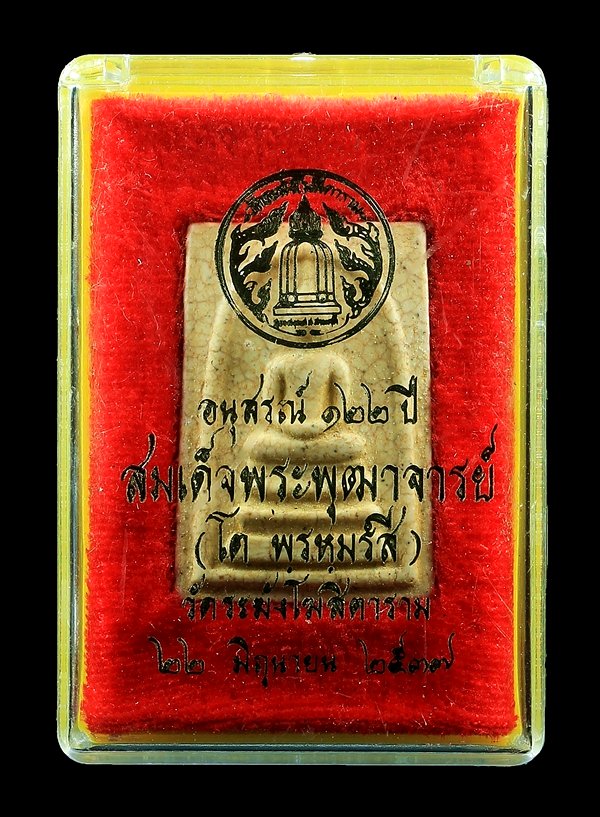 พระสมเด็จวัดระฆัง รุ่น122ปี (ปี37) พิมพ์เจดีย์ (เนื้อพิเศษแตกลายงา) คัดสวยสุดๆมาให้ท่านโดยเฉพาะครับ