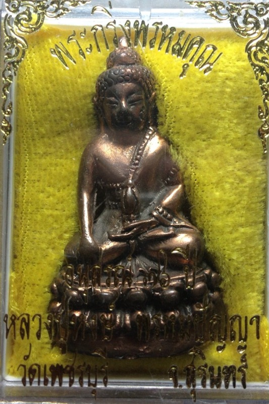 พระกริ่ง “พรหมคุณ”เนื้อนวโลหะรุ่นแรก หลวงปู่หงษ์ พรหมปัญโญ