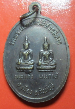 เคาะเดียวครับ เหรียญพระนอนจักรสีห์ สิงห์บุรี
