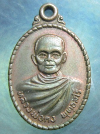 หลวงพ่อคง ปี 31 เคาะเดียว 