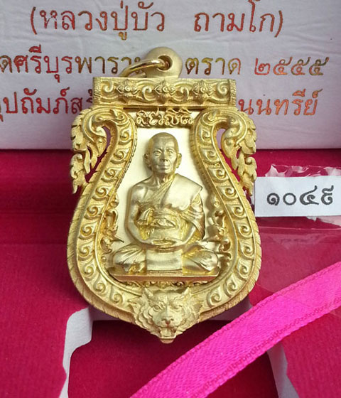 เหรียญเสมาฉลุ หลวงปู่บัว ถามโก รุ่นบงกชบูรพา เนื้อทองระฆัง "หมายเลข ๑๐๔๙" พร้อมกล่องเดิมๆ