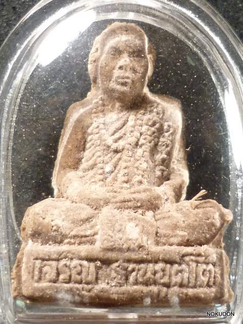 คายธรรมผึ้งพันน้ำมันหมื่น หลวงพ่อเจริญ เนื้อว่านเกสร วัดโนนสว่าง อุดร