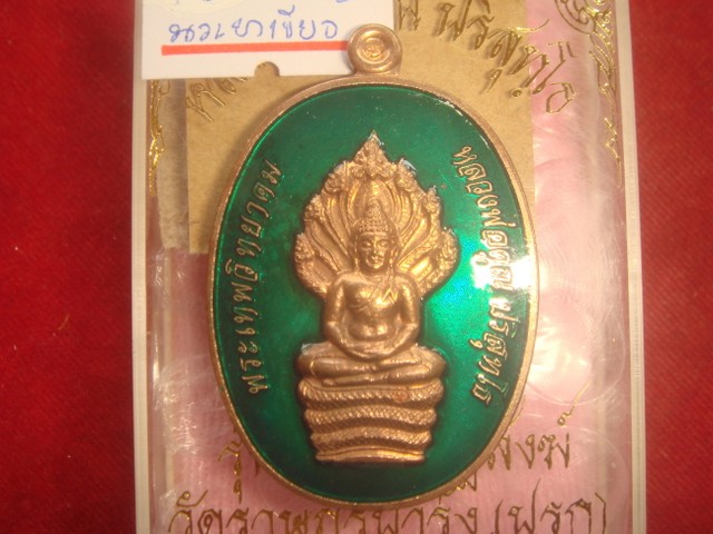 พระนาคปรก รุ่นสร้างกุฎิสงฆ์ วัดราษฎร์บำรุงหลวงพ่อคูณปลุกเสกออกปี53 เนื้อนวะลงยาสีเขียวชุดกรรมการ 215