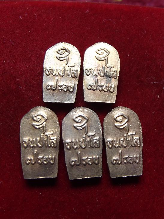 พระปรกมะขาม ธนปาโร ๗ รอบ 5องค์