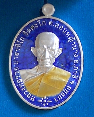 เหรียญชนะจน เนื้อเงินลงยาสีน้ำเงิน หลวงพ่อรวย วัดตะโก 