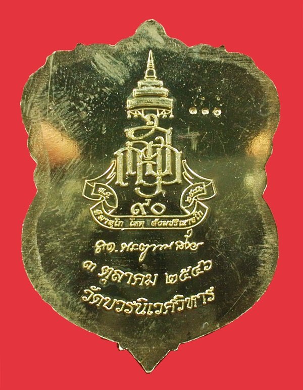 เหรียญเสมาหลวงปู่ทวด ญสส.90 พรรษา ทองเหลืองขัดเงาหน้าเงิน No. 130 สมเด็จพระญาณสังวรฯ วัดบวรฯ ปี 46