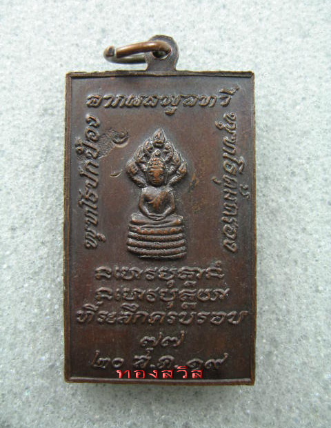 เหรียญอาจารย์ฝั้น รุ่น 100 เนื้อทองแดงรมน้ำตาล สวยเดิมๆ(องค์ที่2)