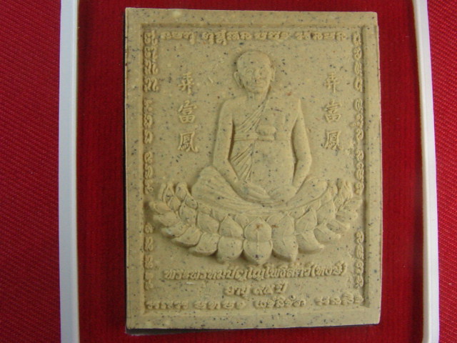 "จ่าสันต์" แดงเคาะเดียว/พระสมเด็จชนะมาร หลวงปู่หงษ์ พรหมปัญโญ สุสานทุ่งมน  สุรินทร์