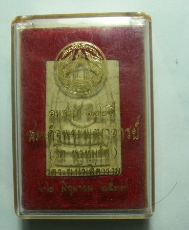 สมเด็จวัดระฆัง รุ่น 122 ปี พศ 2537 เนื้อแตกลายงา พร้อมกล่องเดิมๆ  