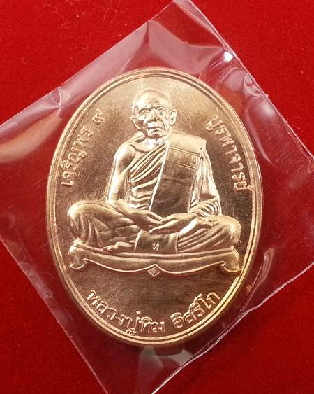 เหรียญ "เจริญพร ๙ บูรพาจารย์'' หลวงปู่ทิม วัดละหารไร่ เนื้อทองแดง หมายเลข 5291 เคาะเดียวครับ