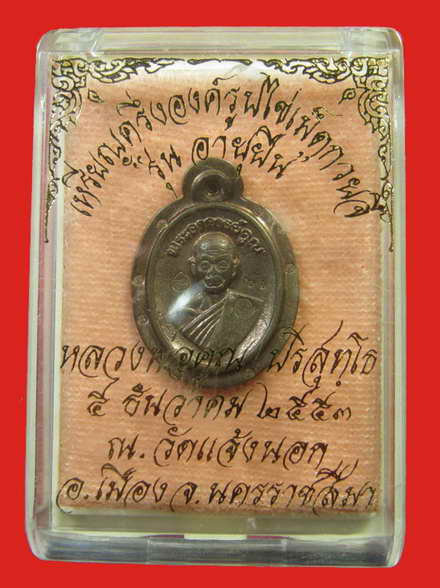 หลวงพ่อคูณ เหรียญอายุยืน เม็ดแตง เนื้อนวะ ไม่ตัดปีกหลังแบบ No.61
