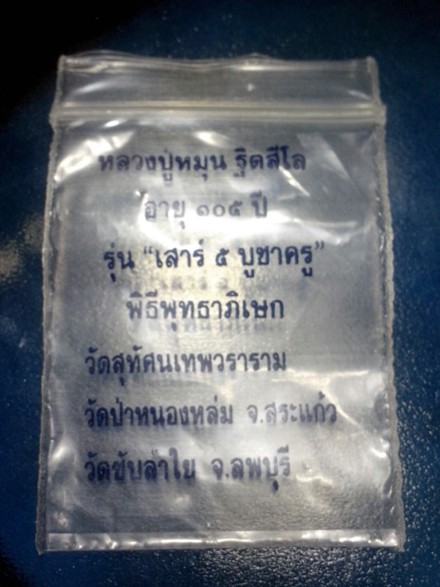 พระนาคปรกใบมะขาม หลวงปู่หมุน ฐิตสีโล อายุ 105 ปี รุ่นเสาร์ห้าบูชาครู บล๊อคนาคพ่นน้ำสวยๆแดงๆเคาะแรก