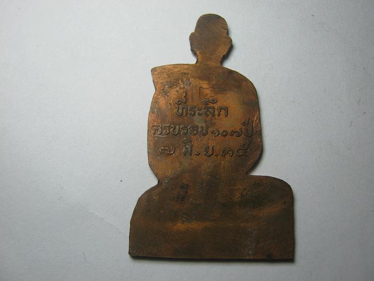 แผ่นปั๊มหลวงพ่อพรหม วัดช่องแค เนื้อทองแดง 