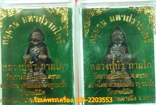 หนุมานมหาปราบไพรี เนื้อสัมฤทธิ์ก้นอุดสีผึ้ง หลวงปู่บัว คู่ที่ 1