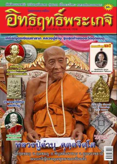 เหรียญหลวงปู่คำบุ รุ่นถุงเงินมหหาลาภ หมายเลข 1458