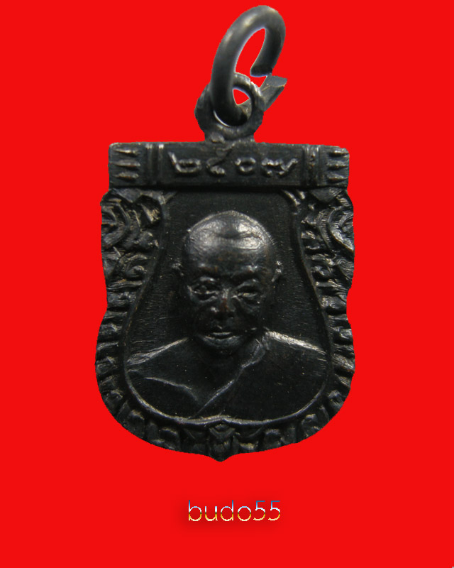 เหรียญเสมาเล็กหลวงพ่อเงิน วัดดอนยายหอม ปี ๒๕๐๗ ทองแดงรมดำ