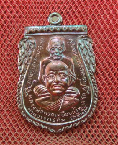 เหรียญพุทธซ้อน เเซยิดเศรษฐี 97 พ่อท่านพรหม วัดพลานุภาพ จ.ปัตตานี ปี 56 เนื้อทองเเดง หมายเลข 9787