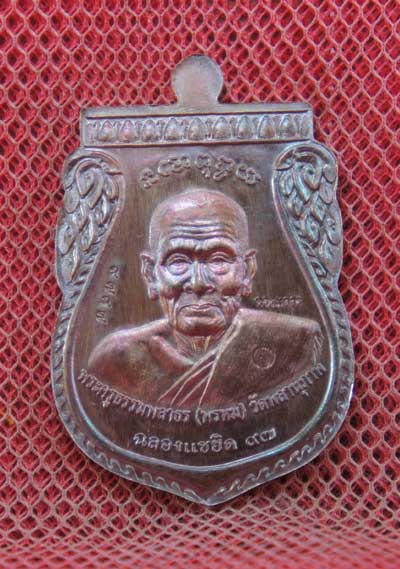 เหรียญพุทธซ้อน เเซยิดเศรษฐี 97 พ่อท่านพรหม วัดพลานุภาพ จ.ปัตตานี ปี 56 เนื้อทองเเดง หมายเลข 9787