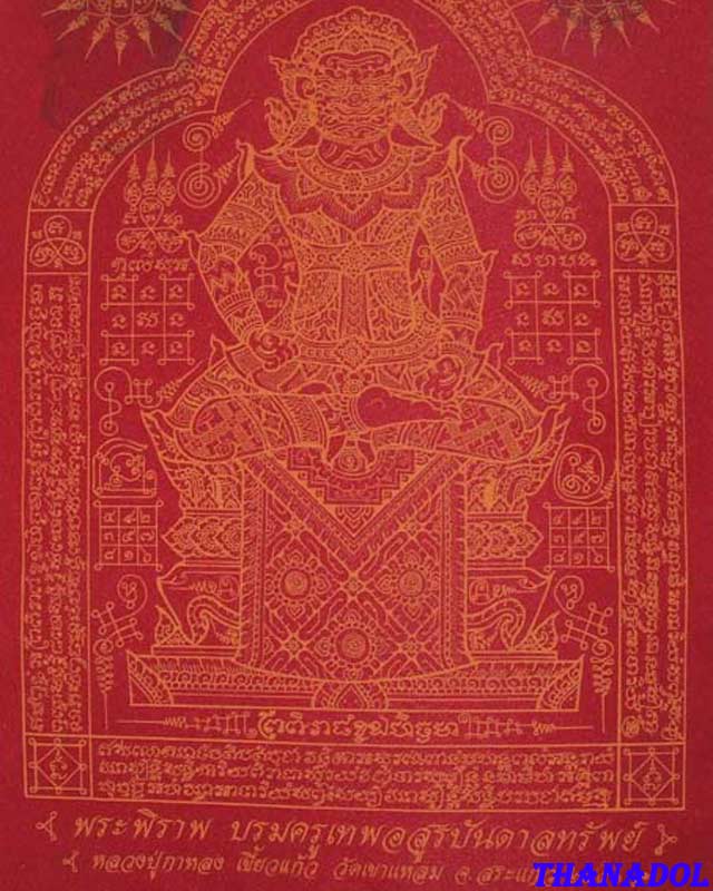 ผ้ายันต์พระพิราพ หลวงปู่กาหลง เขี้ยวแก้ว วัดเขาแหลม ปี50 เลข 3741 พื้นสีแดงลายเหลือง