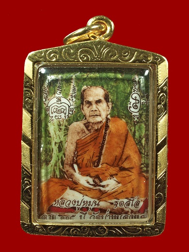 ล็อคเก็ตเจริญลาภ หลวงปู่หมุน