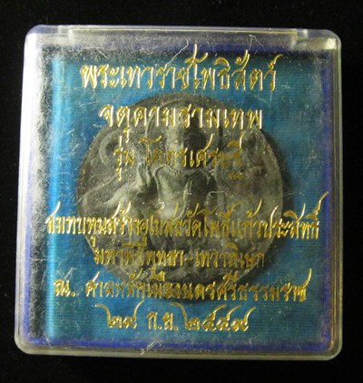 โคตรเศรษฐี เนื้อดำ ฝังตะกรุดเงินชุดกรรมการ