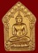 หลวงพ่อสาคร วัดหนองกรับ   พระขุนแผนไตรมาส ๕๑ พิมพ์ใหญ่ เนื้อขาวหลังฝังพลอย