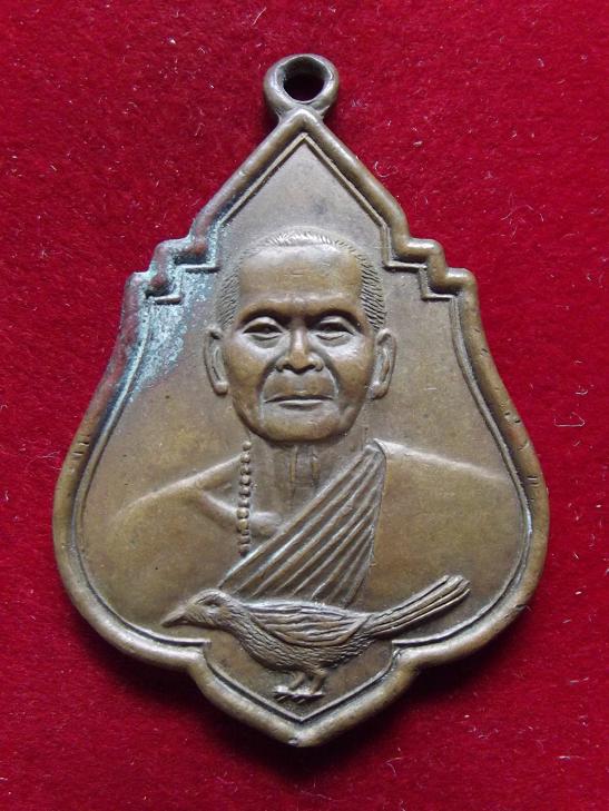 เหรียญหลวงพ่อวงษ์ วัดปริวาศ
