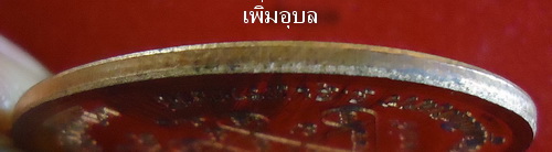 เหรียญเจริญพรบน(88)  หลวงปู่คำบุ วัดกุดชมภู จ.อุบลราชธานี ปี53 ทองแดง
