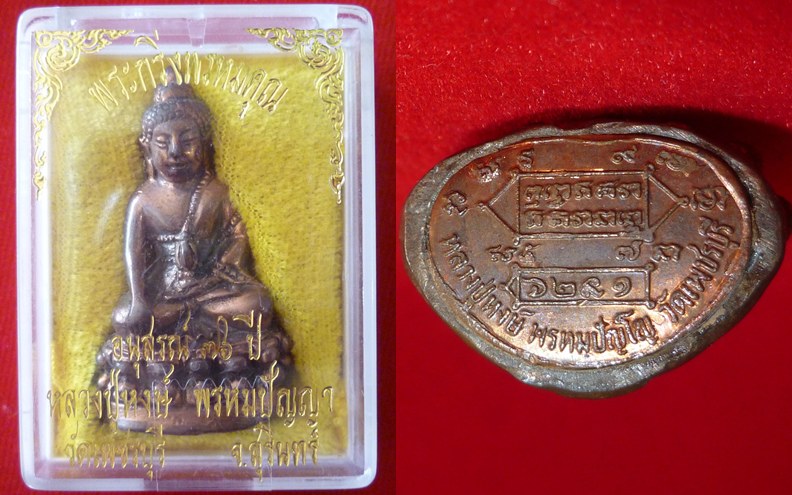พระกริ่ง “พรหมคุณ”เนื้อนวโลหะรุ่นแรก หลวงปู่หงษ์ พรหมปัญโญ เกจิมากเมตตาแห่งเมืองสุรินทร์