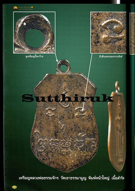 หนังสือ พระเครื่องยอดนิยม หลวงปู่บุญ วัดกลางบางแก้ว + หลวงปู่ศุข วัดปากคลองมะขามเฒ่า เล่มที่ 2
