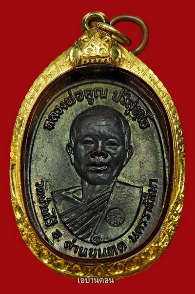 หลวงพ่อคูณ 17 ห้าแตกนิยม
