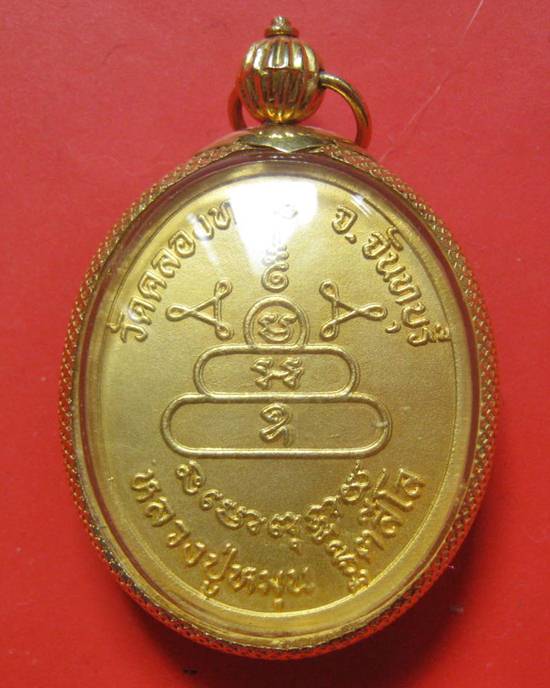 เหรียญกลมไข่กะหลั่ยทองปี 43 หลวงปู่หมุน วัดบ้านจาน เลี่ยมทองแท้ ออกวัดคลองทราย จ.จันทบุรี กล่องเดิม 