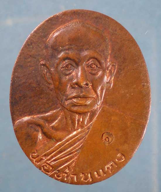 เหรียญรุ่น1 หลวงพ่อแดง วัดโคกทราย สงขลา