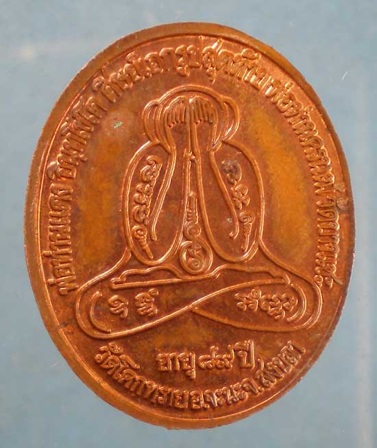 เหรียญรุ่น1 หลวงพ่อแดง วัดโคกทราย สงขลา