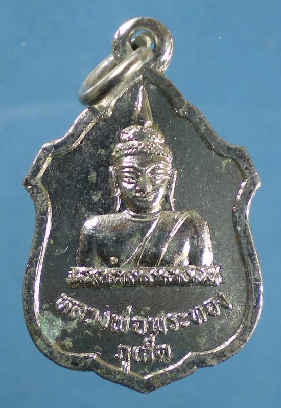 เหรียญหลวงพ่อพระทอง ภูเก็ต หลังพระครูวิตถารสมณวัตร(ฝรั่ง)