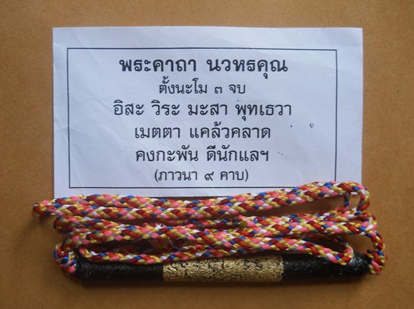 ตะกรุดนวหรคุณ หลวงปู่หมุน วัดซับลำใย จ.ลพบุรี