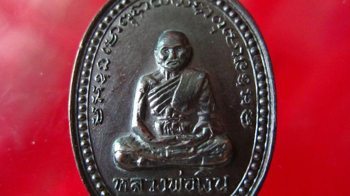 "100"เหรียญหลวงพ่อเงิน ออกวัดบางมูลนาค ตอกโค๊ด